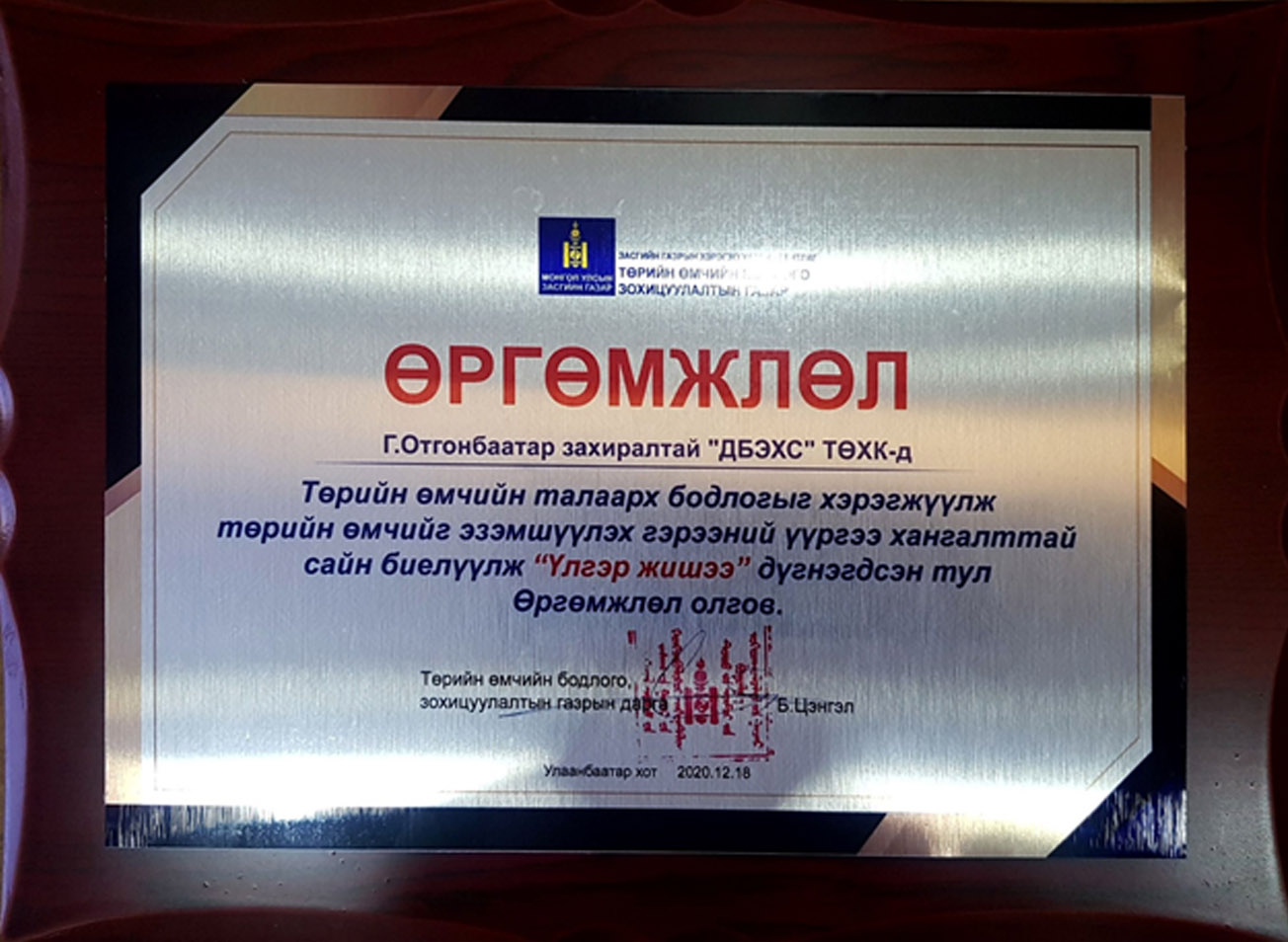 Төрийн өмчийг эзэмшүүлэх гэрээний биелэлтийг 99%-тай дүгнэжээ