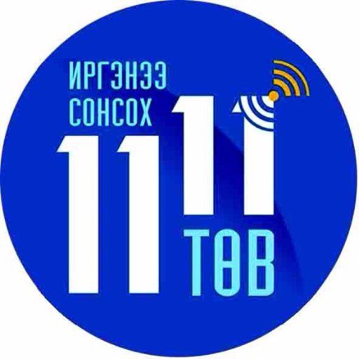 Эмнэлгийн эм, эмийн хэрэгслийн хангамжтай холбоотой иргэдийн гомдол саналыг 1111 утсаар хүлээн авна
