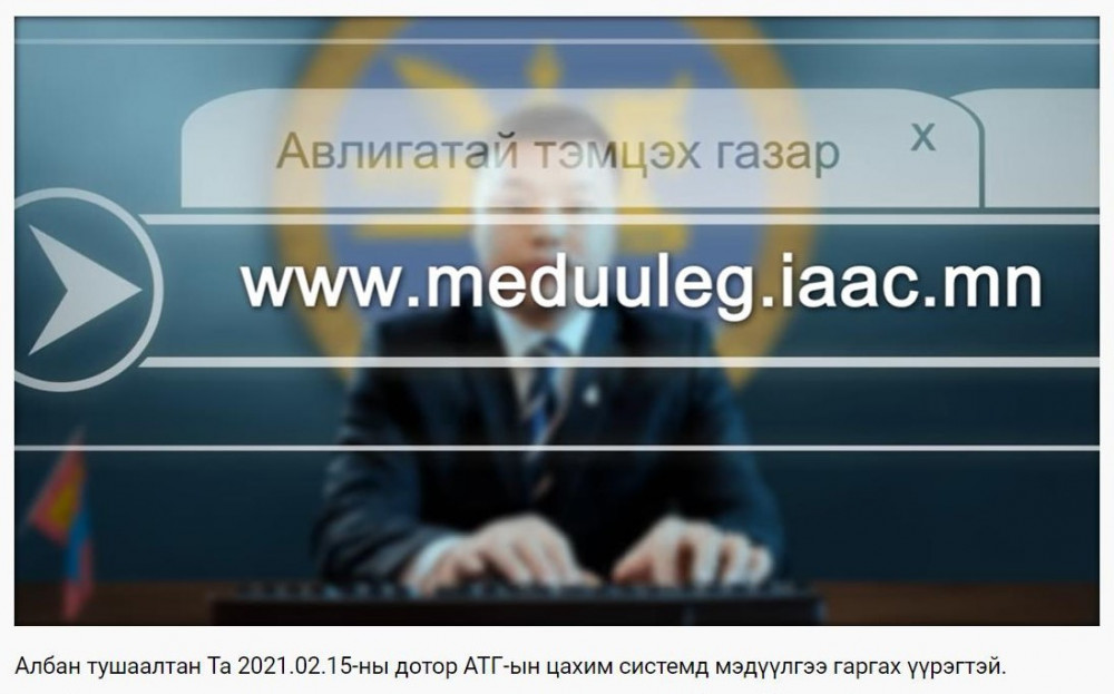 86 албан тушаалтны хөрөнгө, орлогын мэдүүлгийг хянан шалгажээ