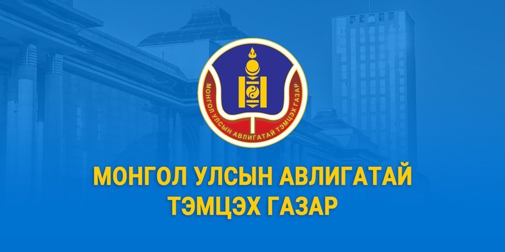 АТГ: Гэмт хэрэг үйлдэж олсон 500.000 ам.доллар, 377.000.000 төгрөгийг төрийн сангийн дансанд төвлөрүүлнэ