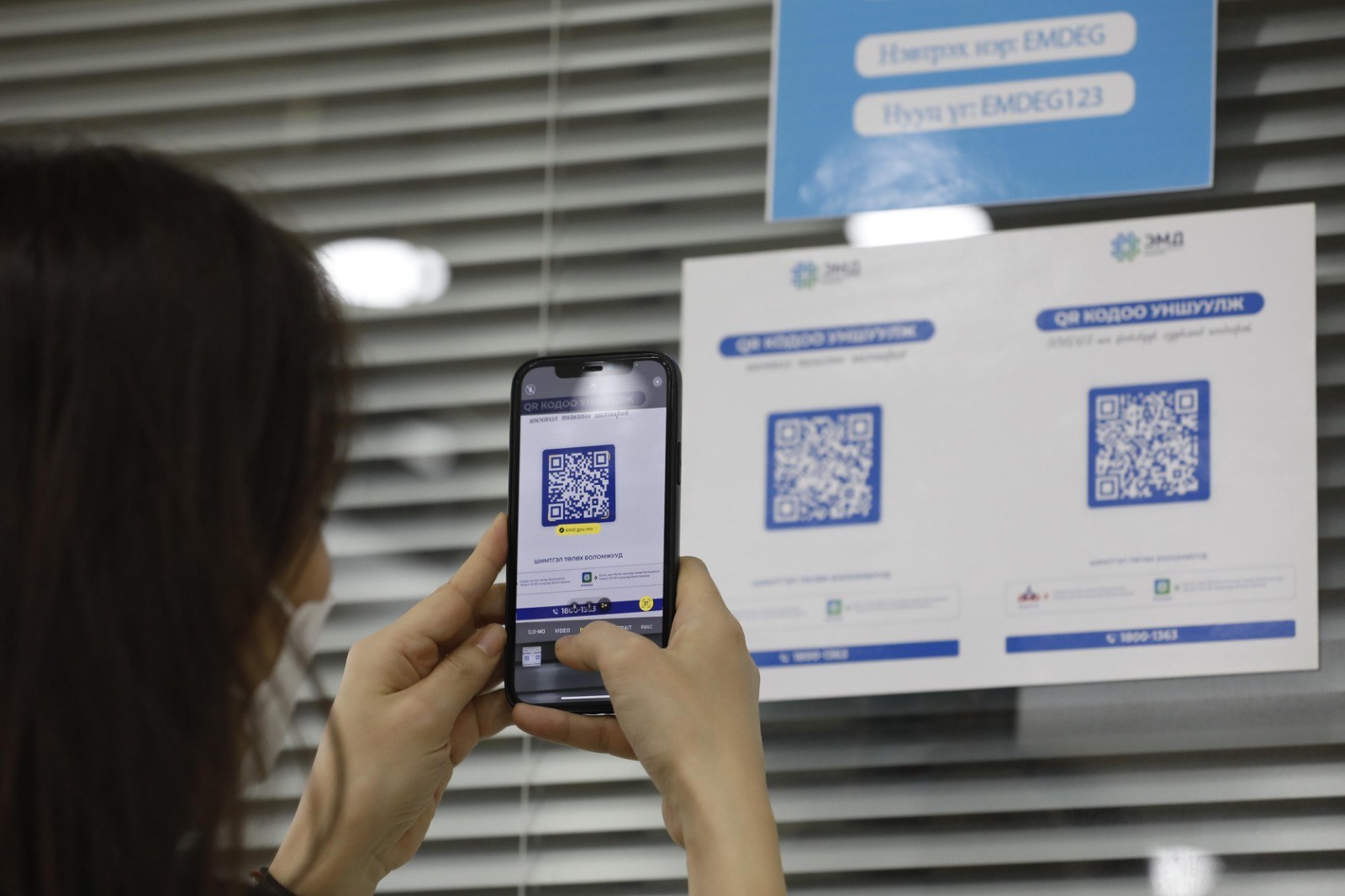 Эрүүл мэндийн даатгалын ерөнхий газар QR кодтой боллоо