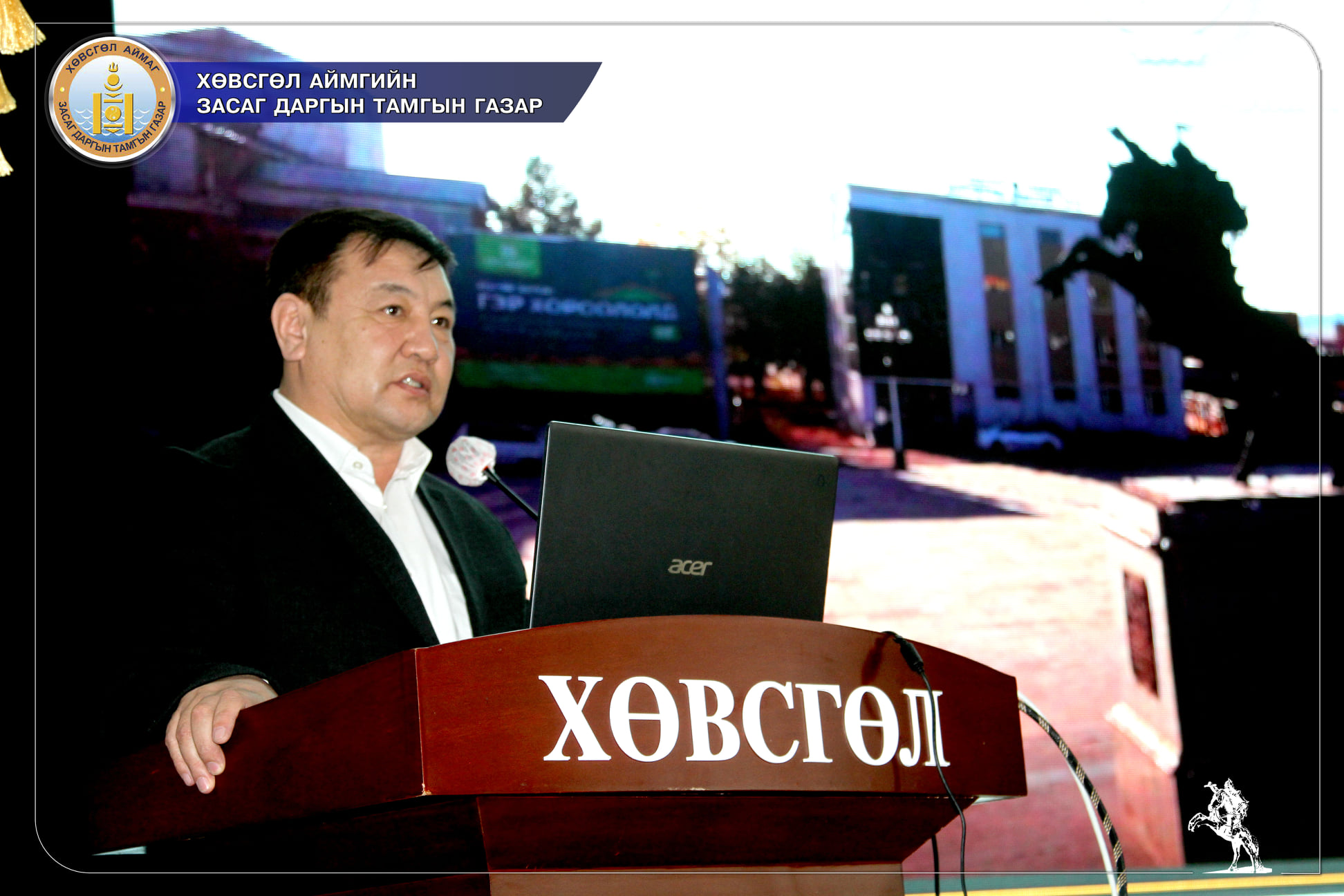 Хөвсгөл  “E-Mongolia” системд  орон нутгийн захиргааны байгууллагын 80 үйлчилгээг нэвтрүүллээ