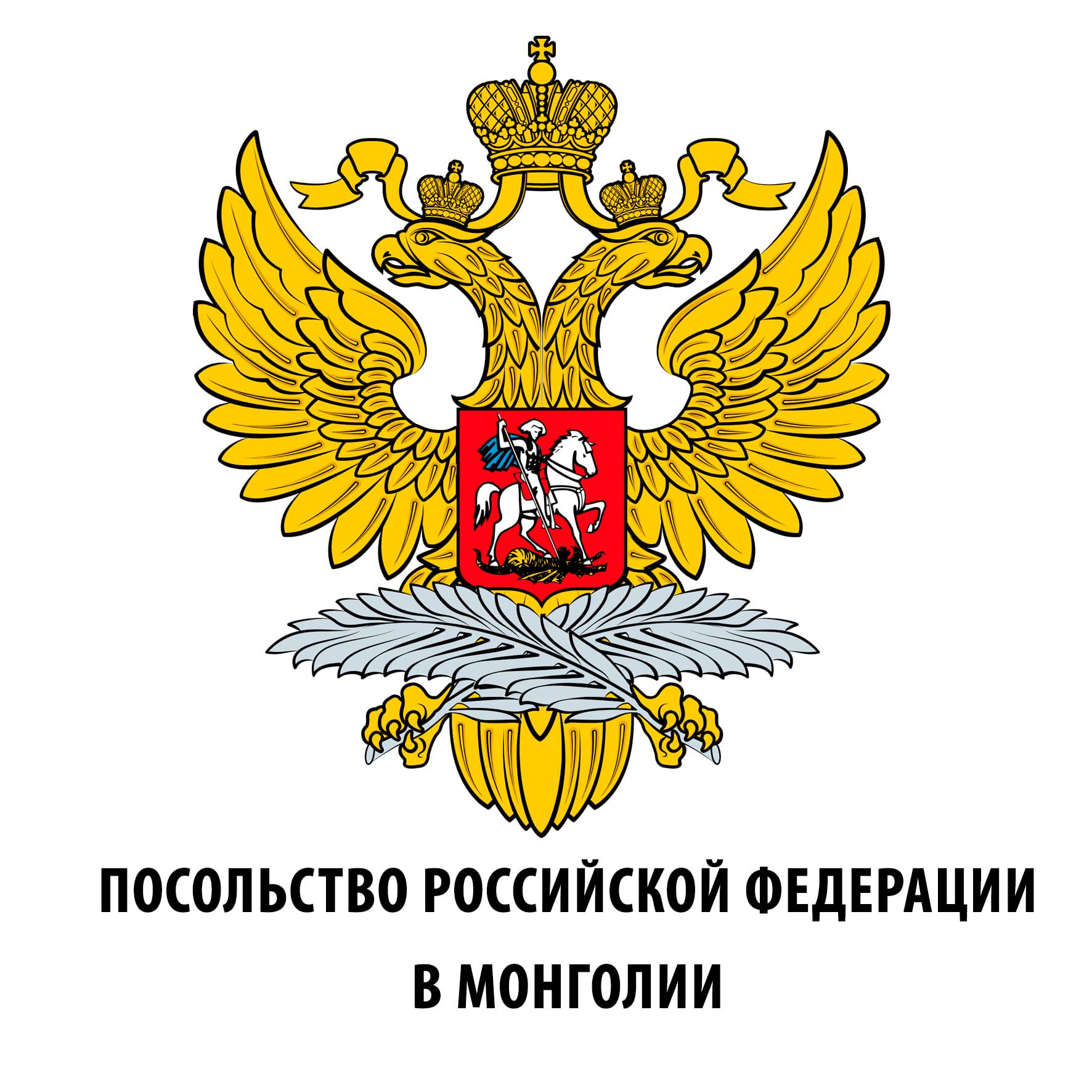 ОХУ-ын ЭСЯ Ардчилсан намд хандан мэдэгдэл гаргаж дипломат ёсыг зөрчжээ
