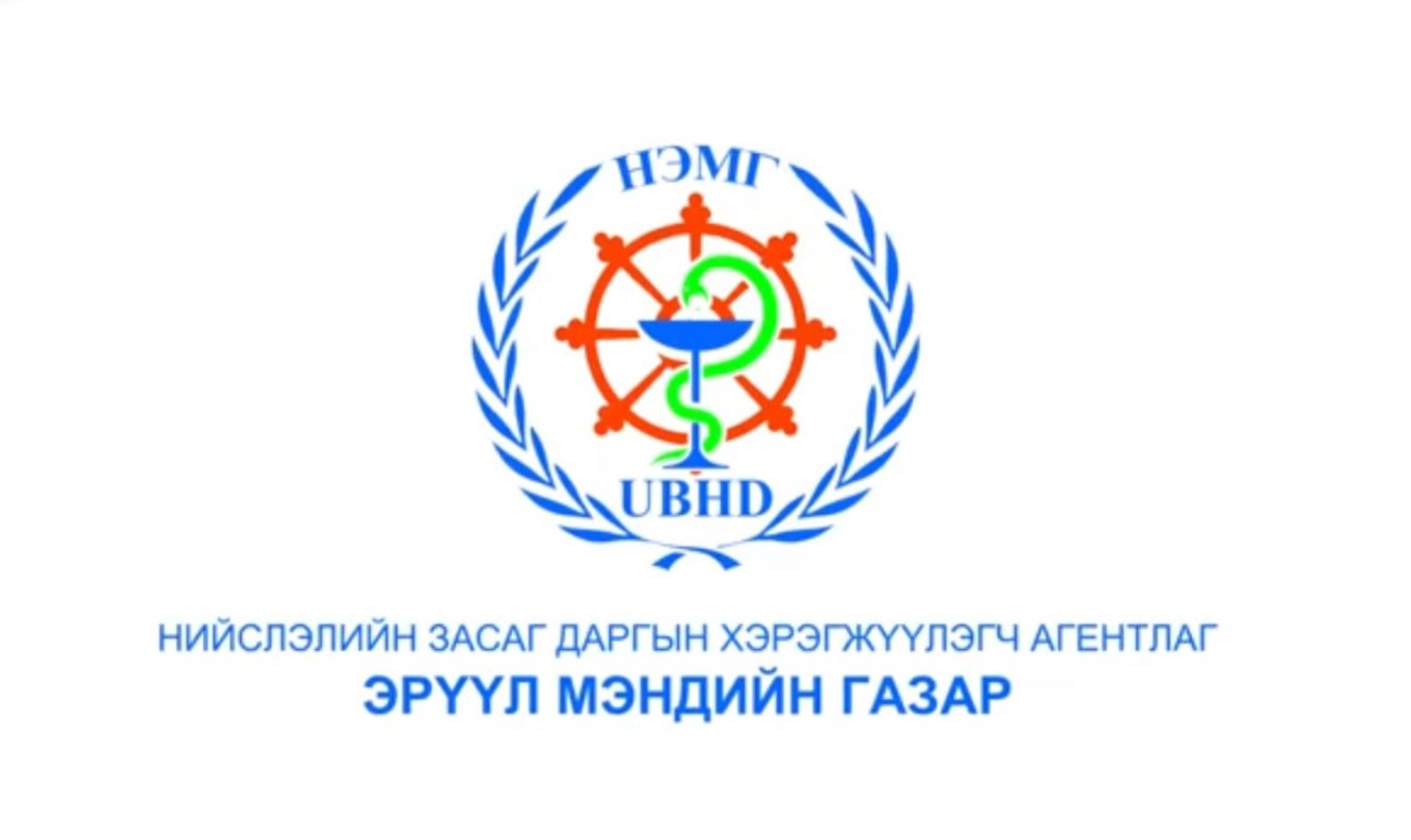 Эрүүл мэндийн чиглэлээр тусгай зөвшөөрлын хүсэлт хүлээн авах үйл ажиллагаа цахимжлаа