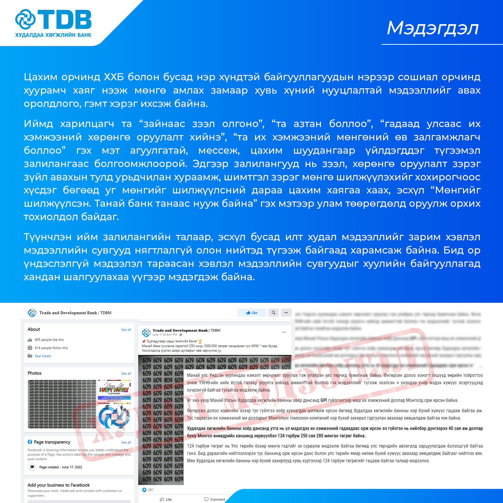Цахим орчинд залилах гэмт хэргийн ХОХИРОГЧ болохоос сэргийлцгээе!