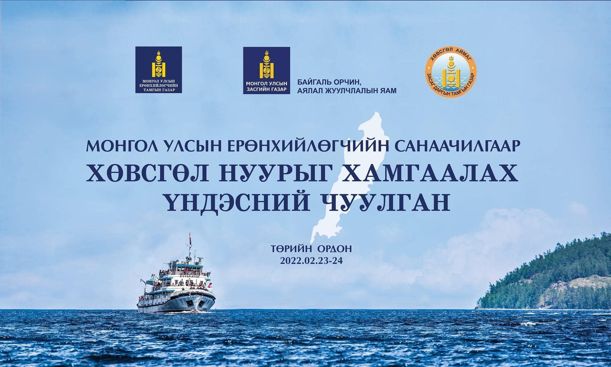 Хөвсгөл нуурыг хамгаалах  байнгын ажлын хэсэг байгуулагдлаа