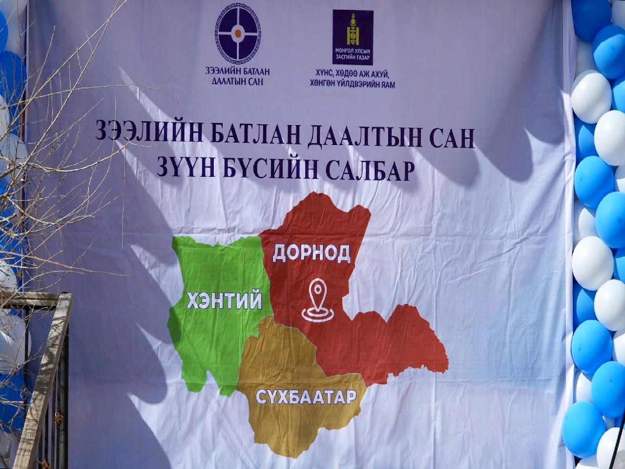 Зээлийн батлан даалтын сангийн  зүүгн бүсийн салбар нээгдлээ
