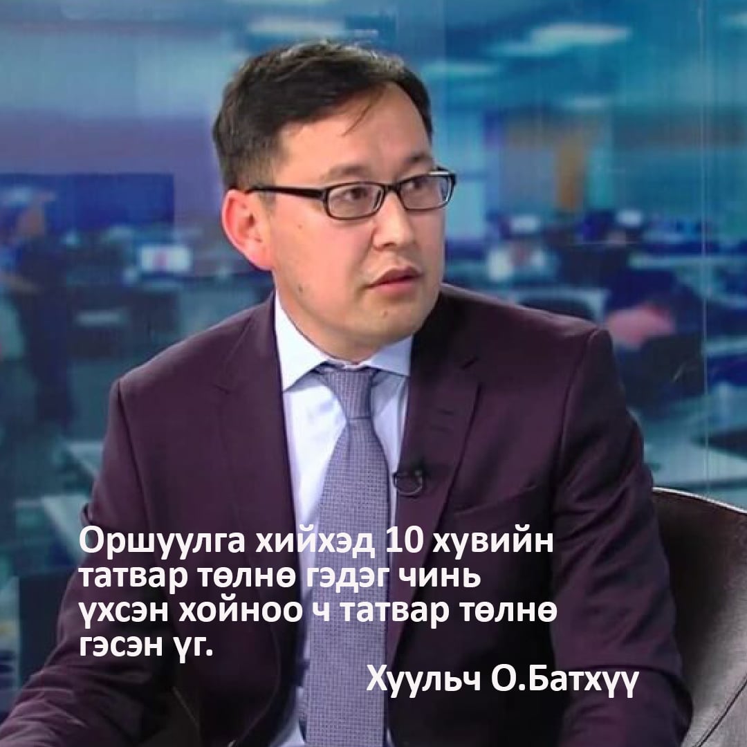 Хуульч О.Батхүү: Оршуулга хийхэд 10%-ийн татвар төлнө гэдэг бол үхсэн хойноо ч татвар төлнө гэсэн үг!