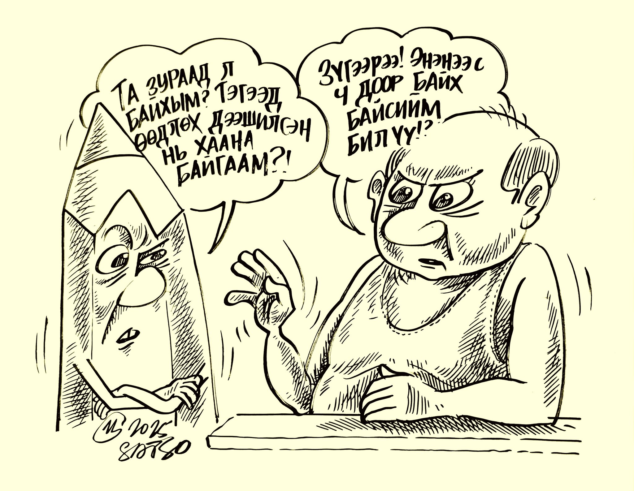 СГЗ шог зураач С.Цогтбаяр: Болж өгвөл л аз жаргалтайгаар хохирцгоо