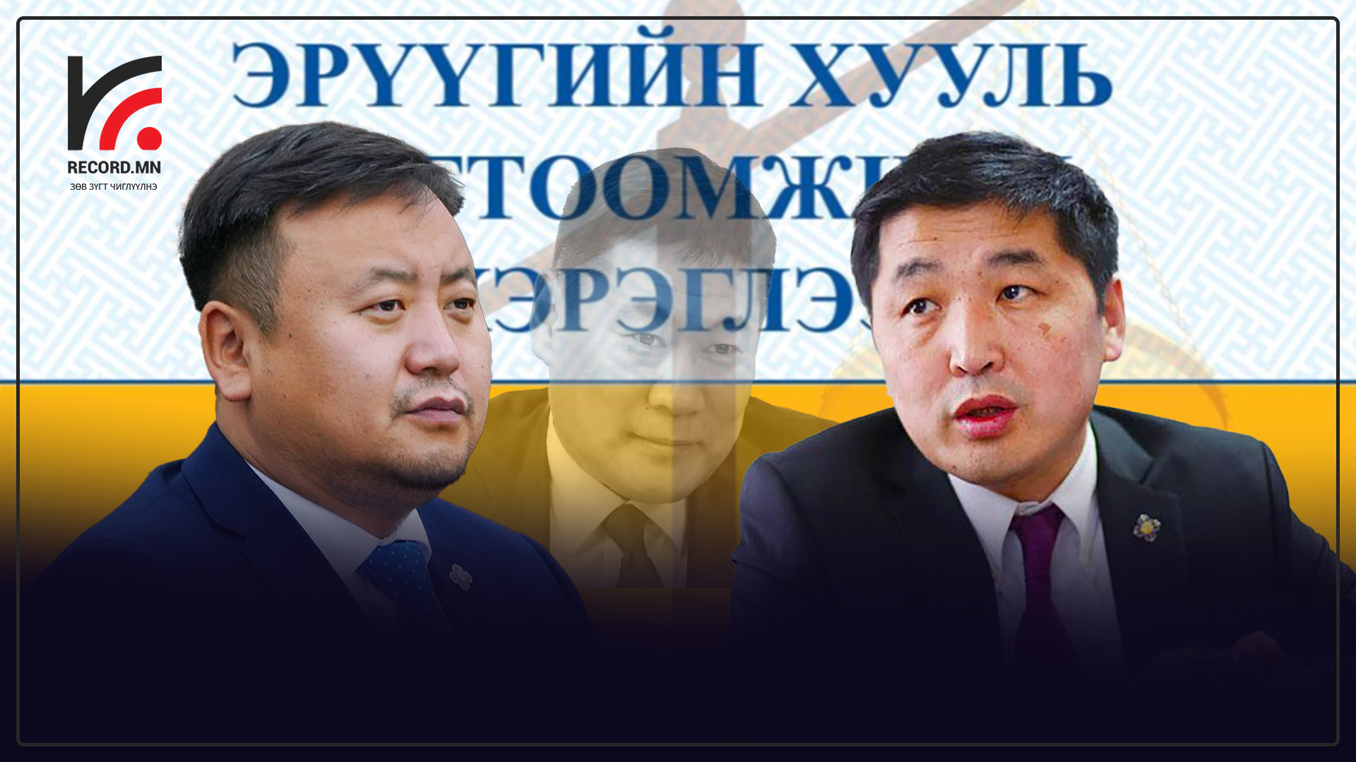 Хуульч О.Баасанхүү: ХЗДХ-ийн сайд О.Алтангэрэл худлаа ярихаа боль!