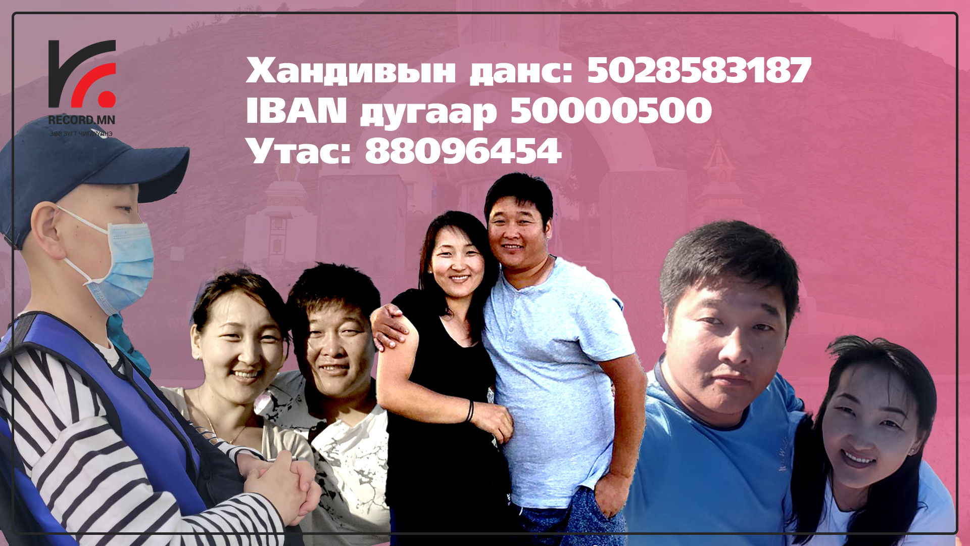 Амбулторид үзүүлэхийн тулд хагас сар хүлээнэ гээд бод доо!