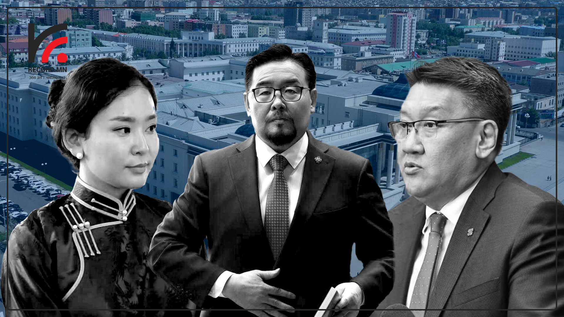 С.Цэнгүүн: Таны Засгийн газар унавал буруутан нь Сангийн сайд Б.Жавхлан, ЭХ-ний сайд Б.Чойжилсүрэн байна шүү!