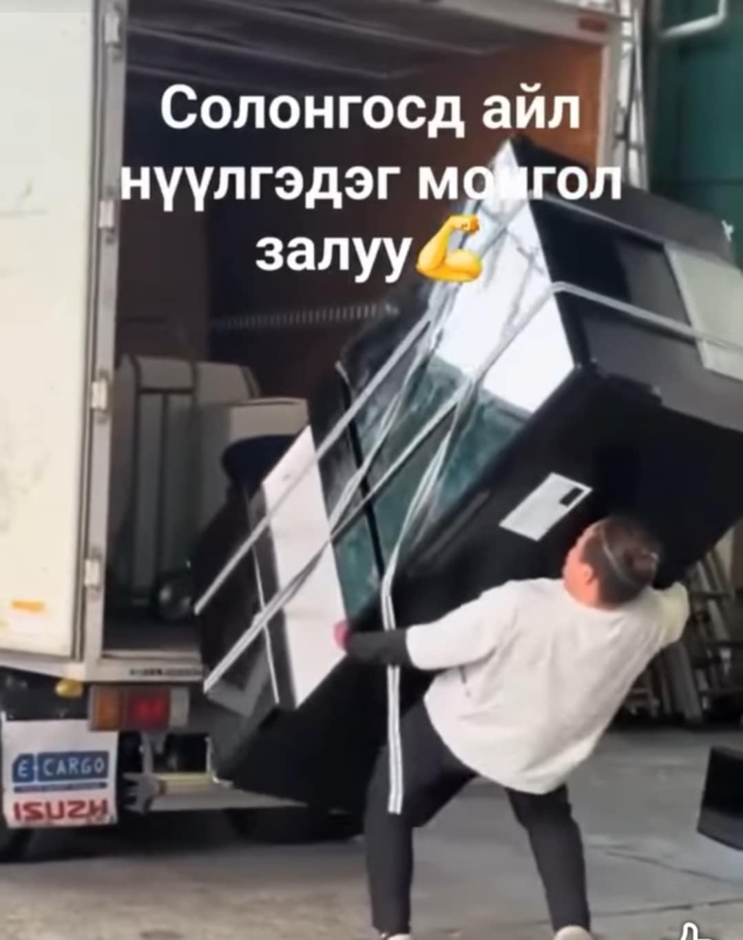 Хоёр дахь үеийн исачин гэж үү?