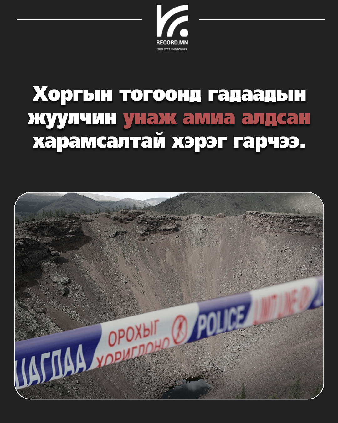 90 мянган дагагчтай солонгосын инфлүүнсер Хоргын тогоод унаж амиа алджээ