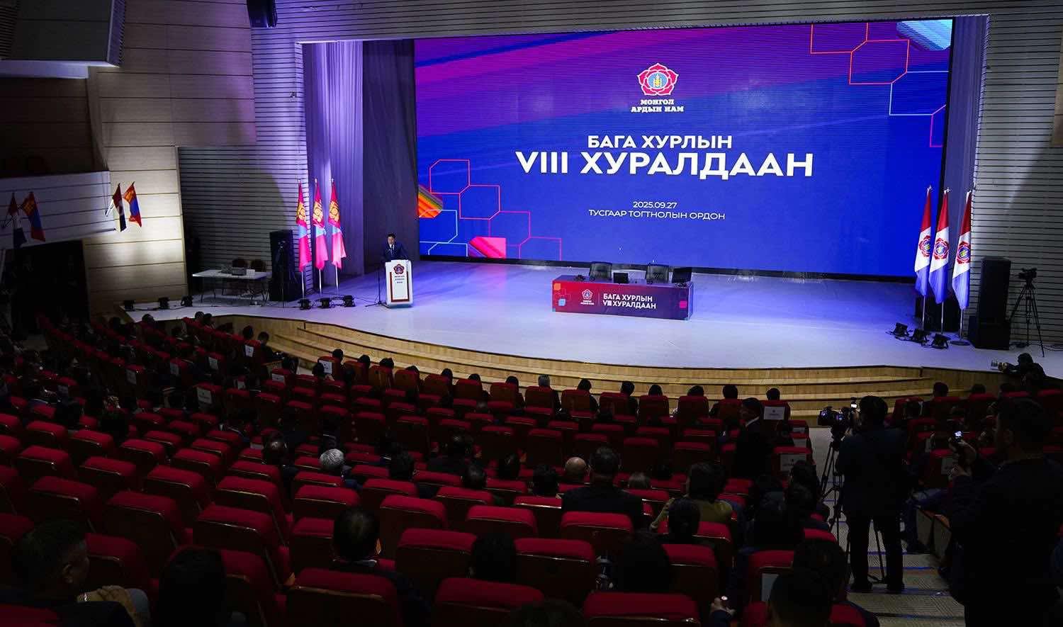 МАН-ын Бага хурал ямар хууль, дүрэм зөрчсөн бэ?