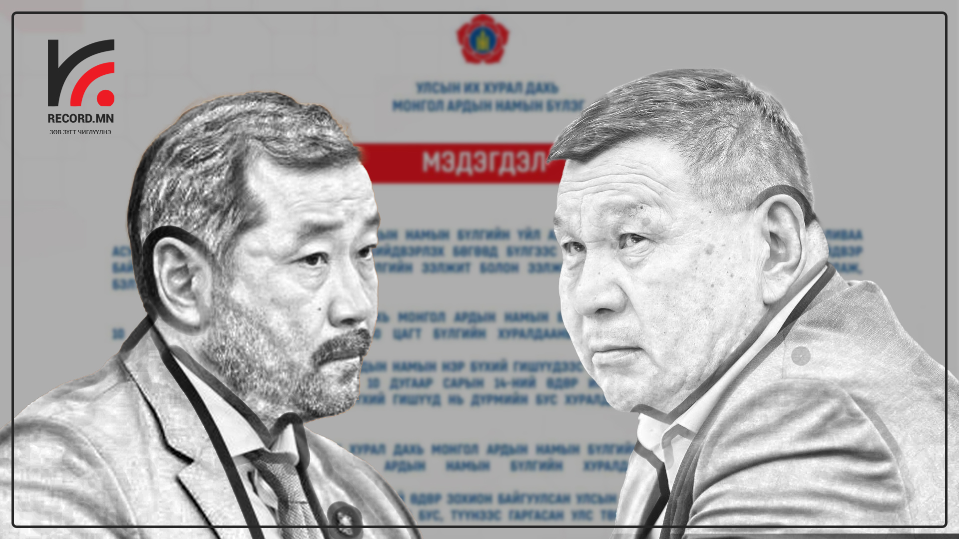 Намуудын бүлгийн хуваагдлын түүх