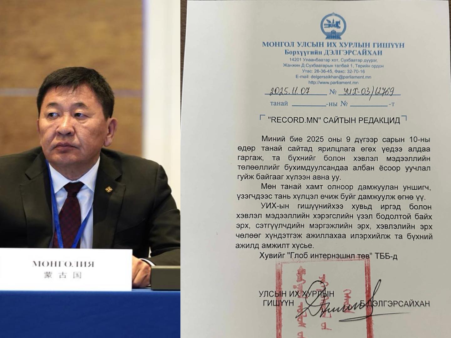УИХ-ын гишүүн, Зам тээврийн хөгжлийн сайд Б.Дэлгэрсайхан Record.mn сайтын редакцаас албан ёсоор УУЧЛАЛТ гуйлаа