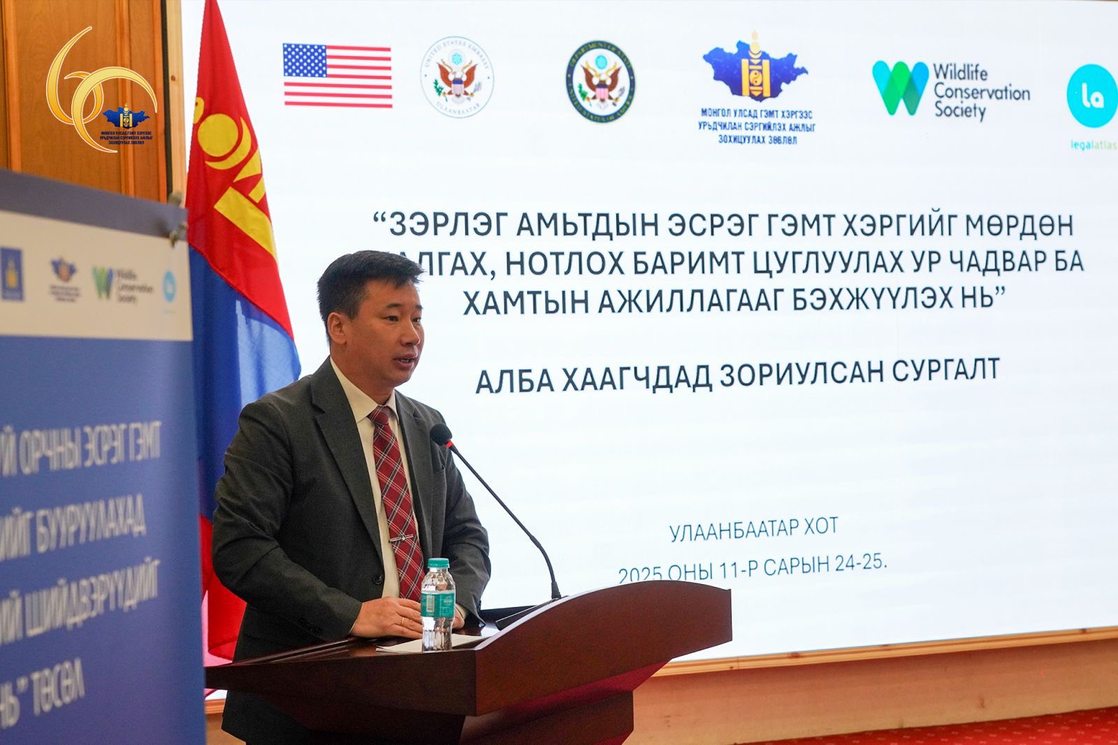 “Зэрлэг амьтдын эсрэг гэмт хэргийг мөрдөн шалгах, нотлох баримт цуглуулах ур чадвар ба хамтын ажиллагааг бэхжүүлэх нь” сургалт боллоо