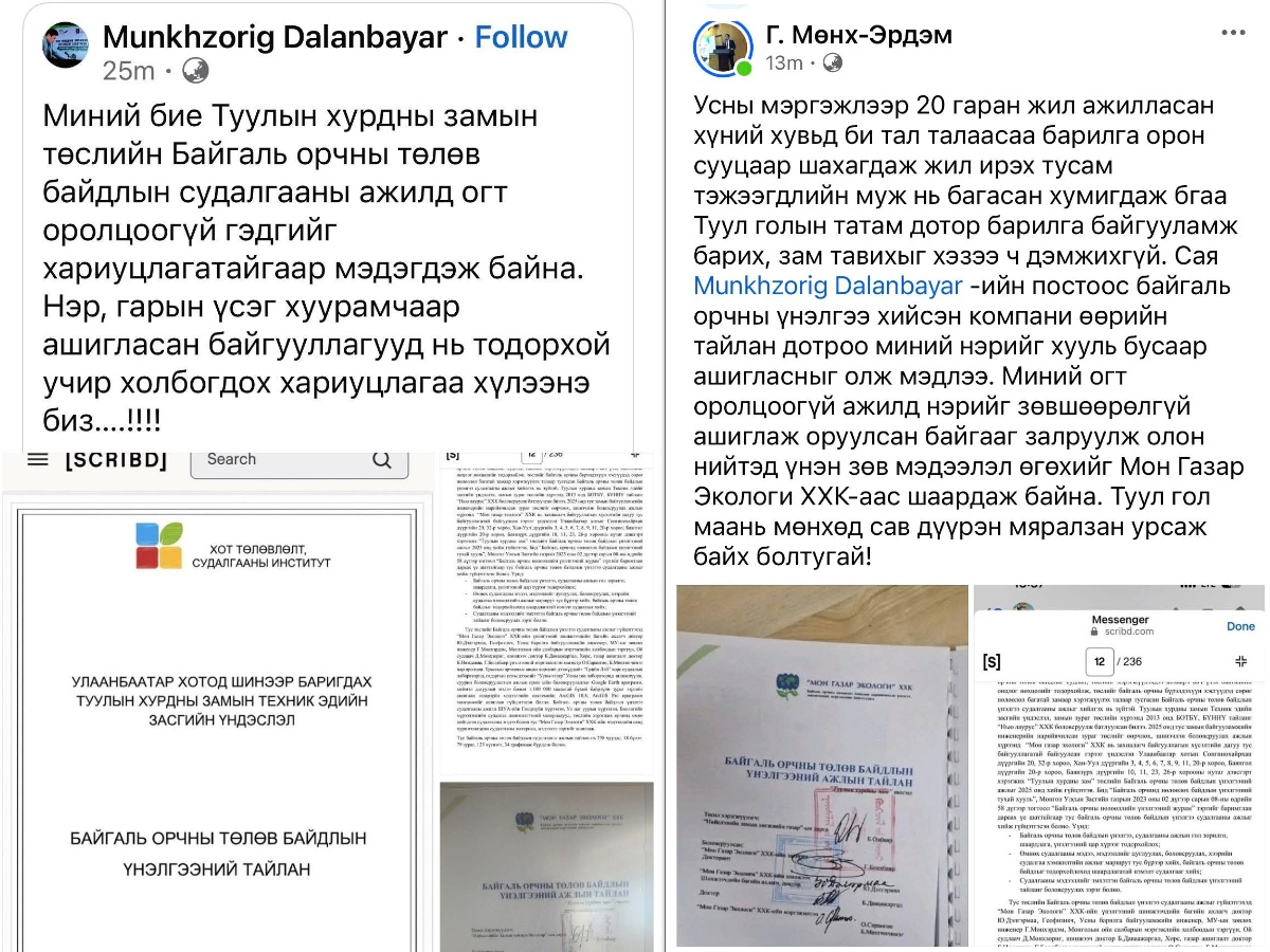 Туулын хурдны замын ТЭЗҮ дээрээ инженерүүдийн нэр барьж, хуурамч гарын үсэг ашигласныг  илчилж эхэллээ