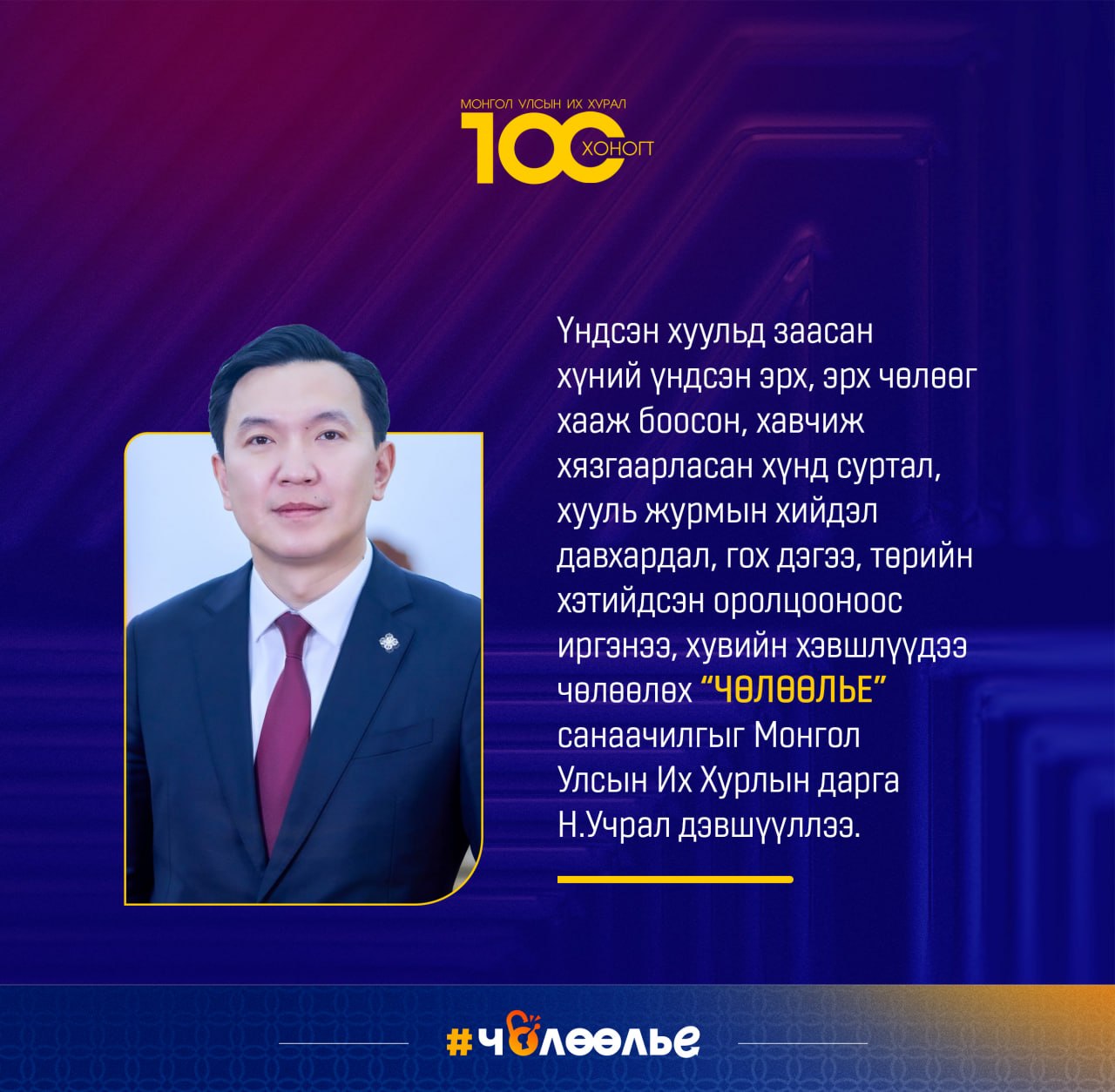 УИХ өнгөрсөн 100 хоногт юу хийсэн бэ?