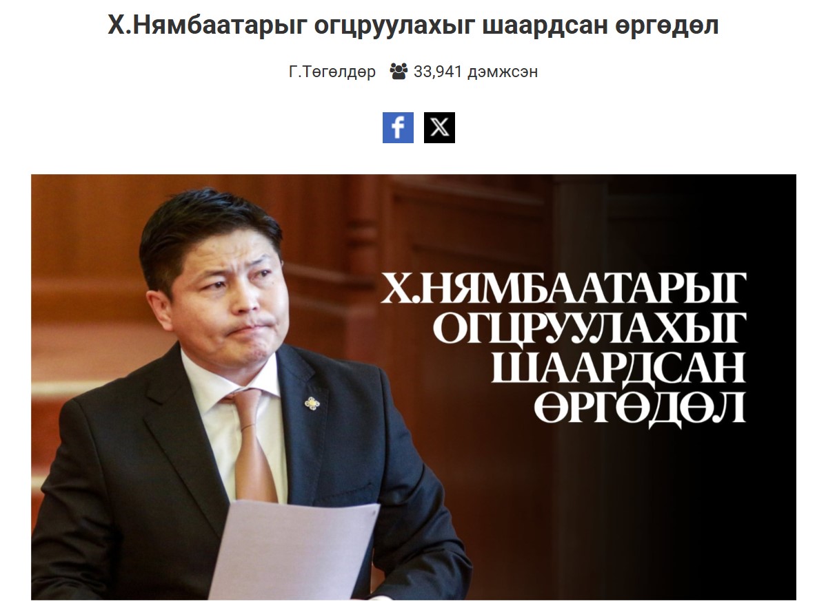 Хотын дарга Х.Нямбаатарыг огцруулах цахим гарын үсэгт 33,835 иргэн нэгджээ