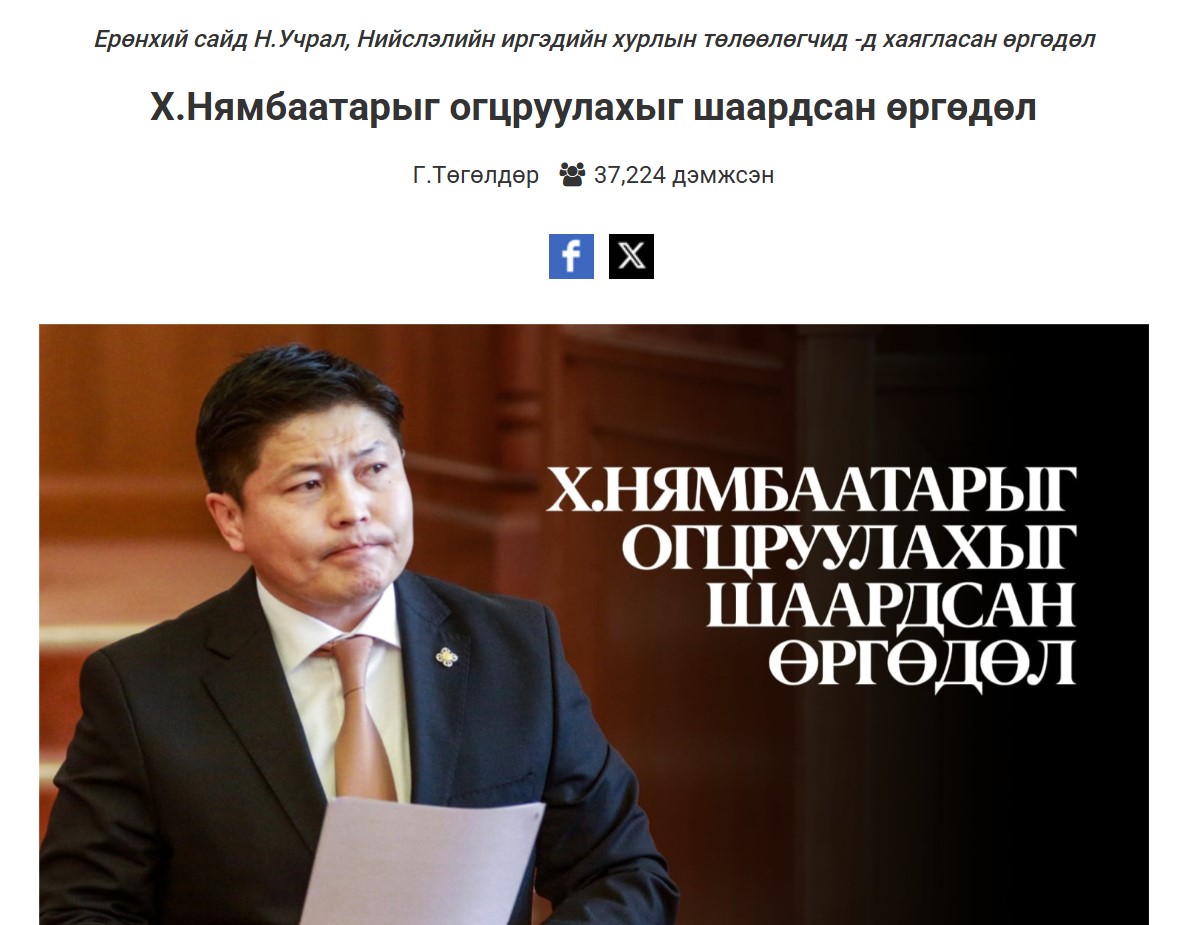 Хотын дарга Х.Нямбаатарыг огцруулах өргөдөлд 37225 иргэн нэгдэж, гарын үсгээ зуржээ