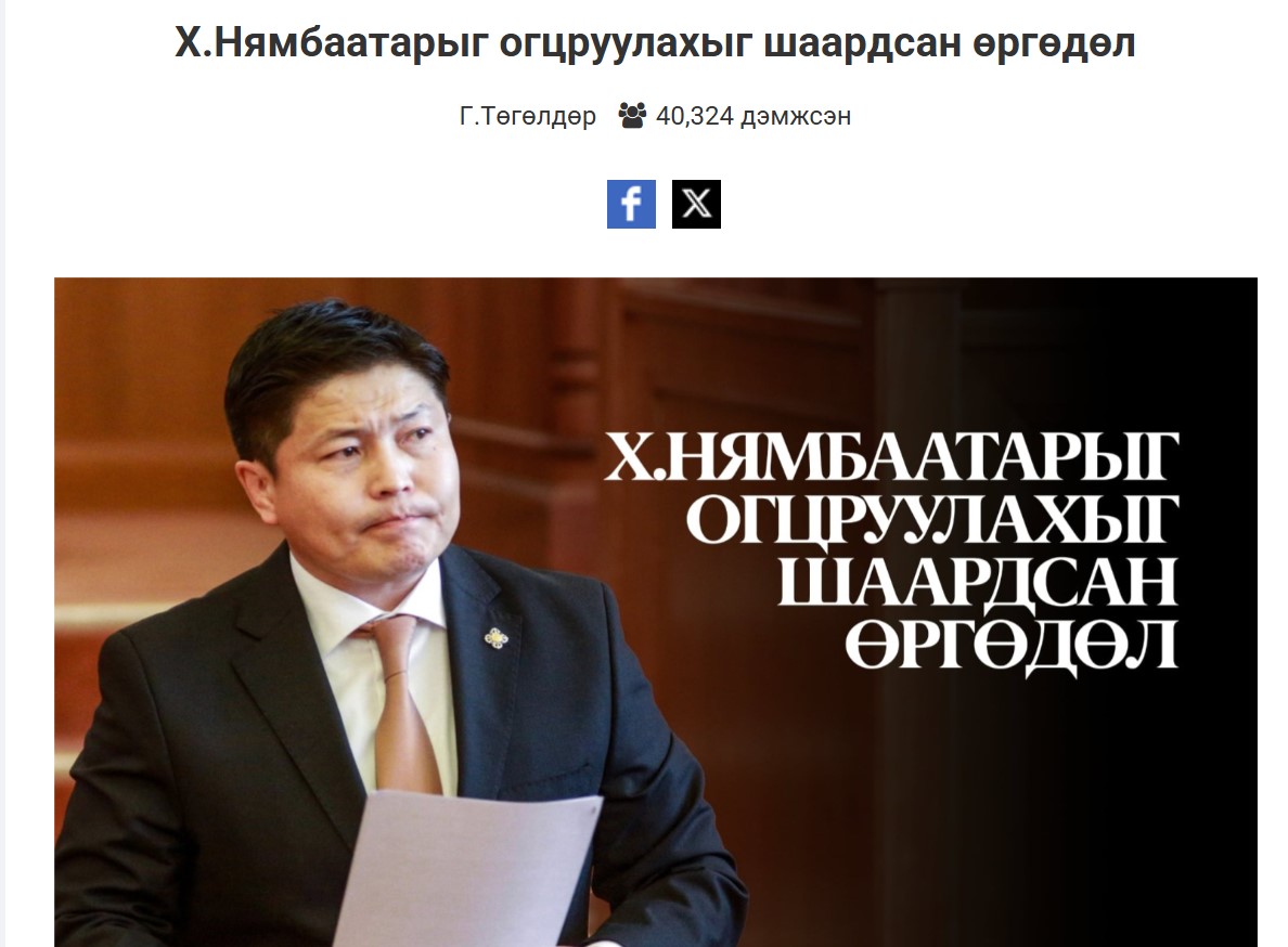 Хотын дарга Х.Нямбаатарыг огцруулах өргөдөлд 40,324 иргэн гарын үсгээ зуржээ