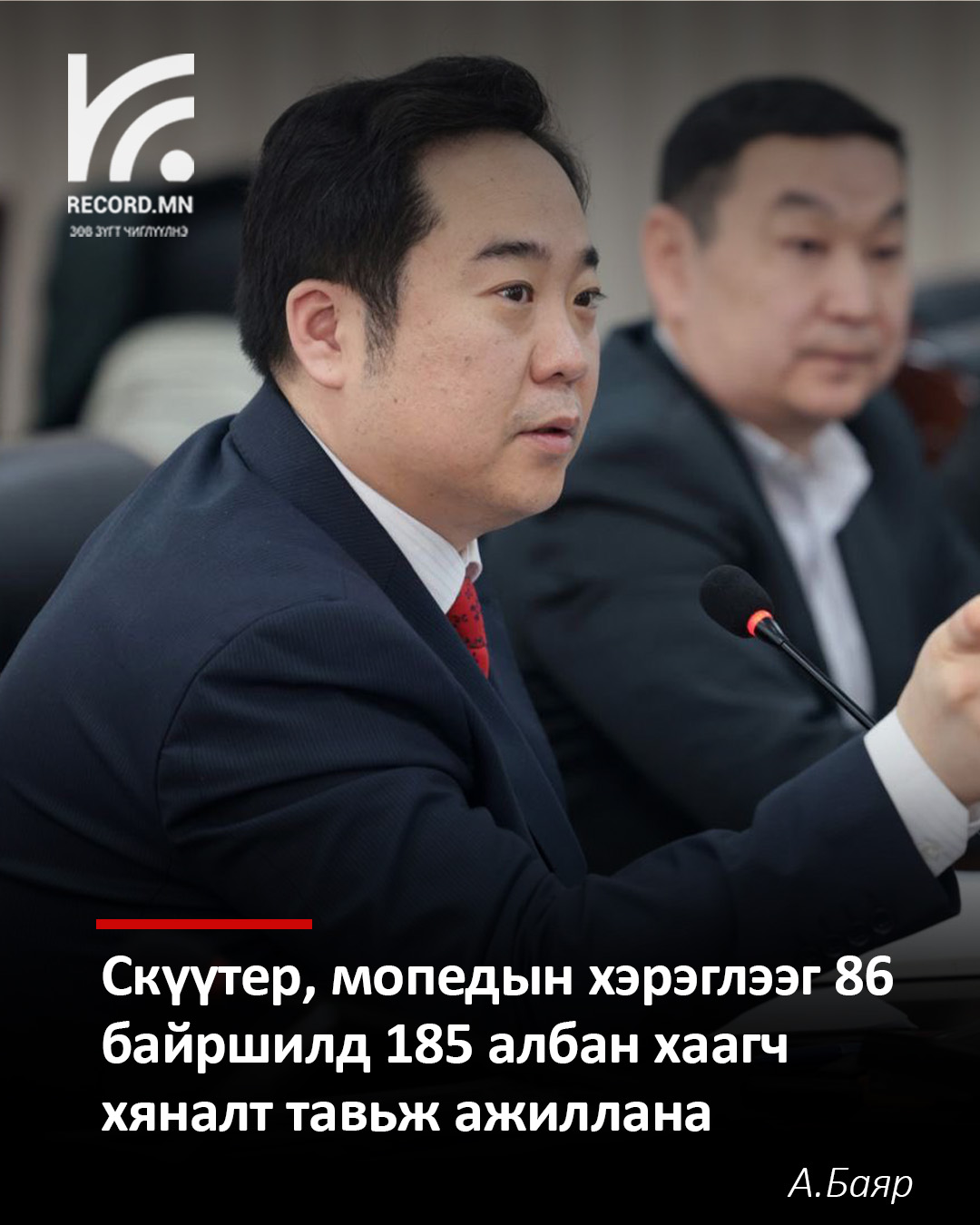 А.Баяр: Скүүтер, мопедын хэрэглээг 86 байршилд 185 албан хаагч хяналт тавьж ажиллана