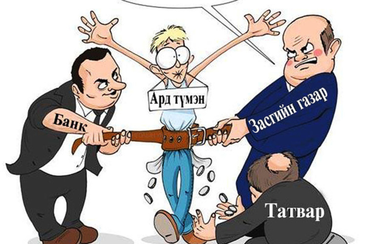 "Зугтаарай, цаана чинь татвар..."