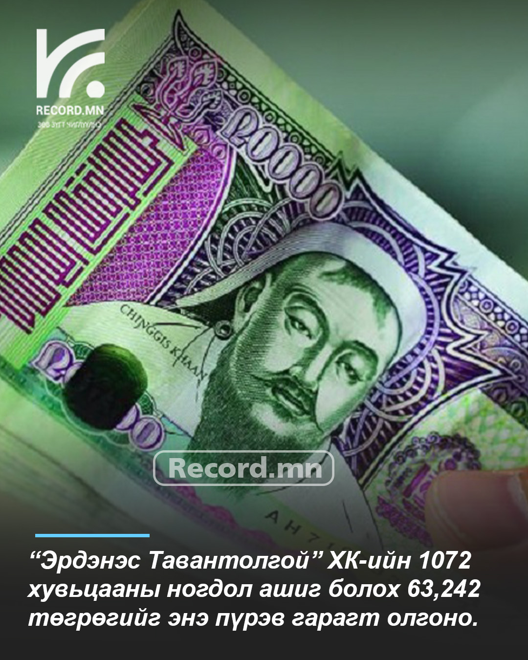 Иргэд: Хувьцааны мөнгөөрөө хоол ундны зүйлээ л авна даа. Хоёр хэл мах ч авч чадахгүй л мөнгө болсон