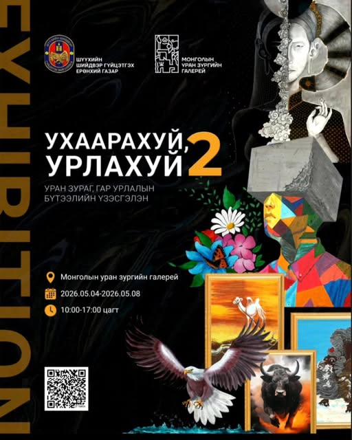 Хорих ангид хүмүүжиж байгаа бүх хүмүүс муу хүмүүс биш.Тэд зүрх сэтгэлээ шингээж,нийгэмд болон хайртай хүмүүстээ хэлэх гэсэн үгээ уран бүтээлээрээ илэрхийлдэг
