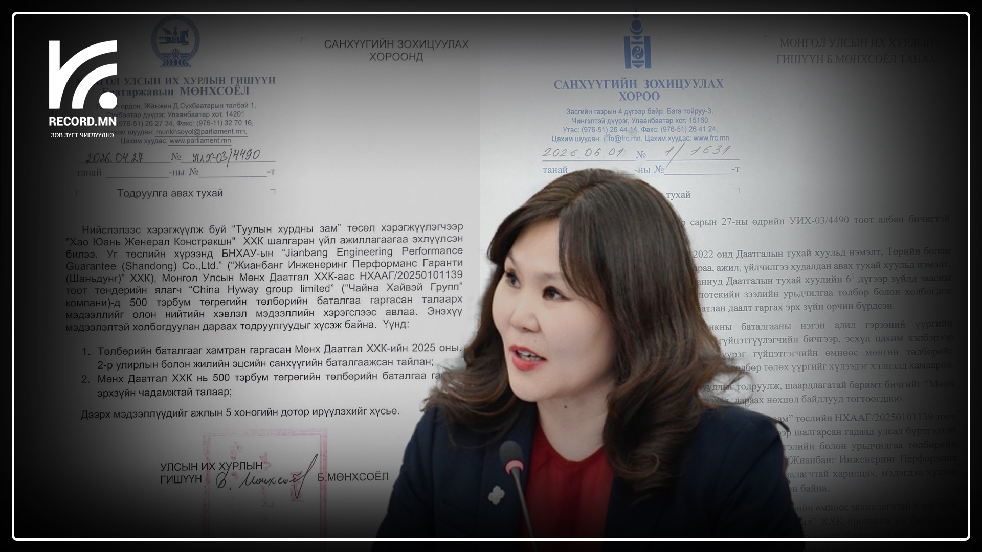 Туулын хурдны замын урьдчилгаа 500 тэрбумыг ямар ч баталгаагүйгээр, хуурам бичиг баримтад үндэслэн шилжүүлснийг СЗХ онцолжээ
