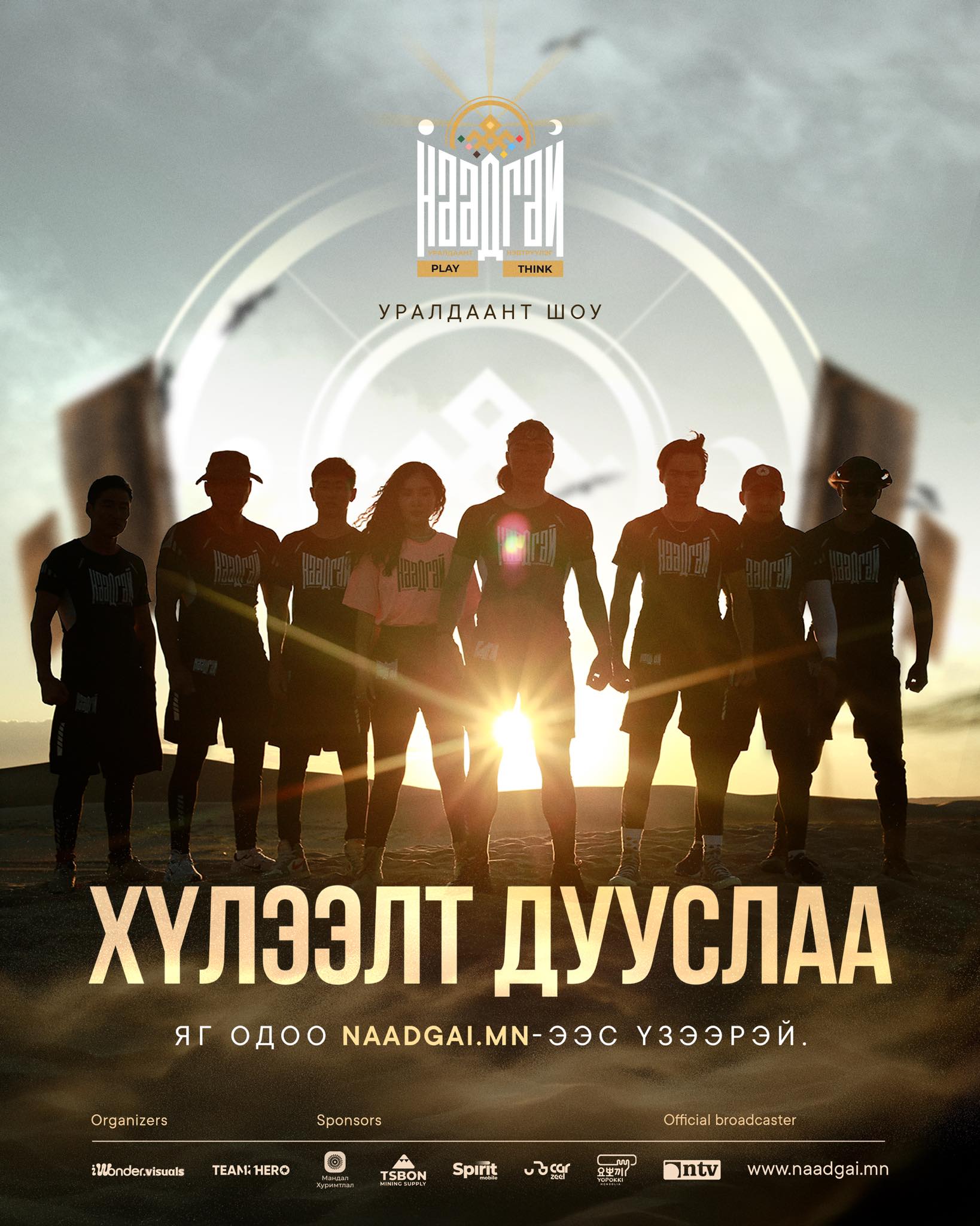 Ялагч нь 150 сая төгрөгийн шагналын эзэн болох "Наадгай" ТВ шоу NTV телевизээр гарч эхэллээ