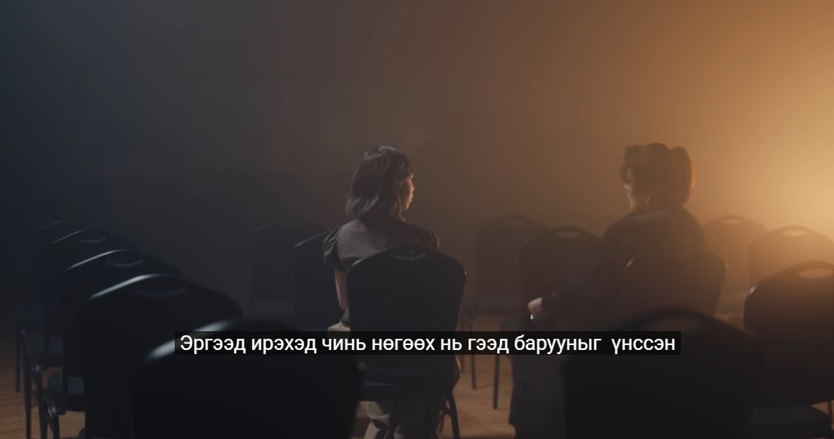 Хэнээс ч бүү ай...