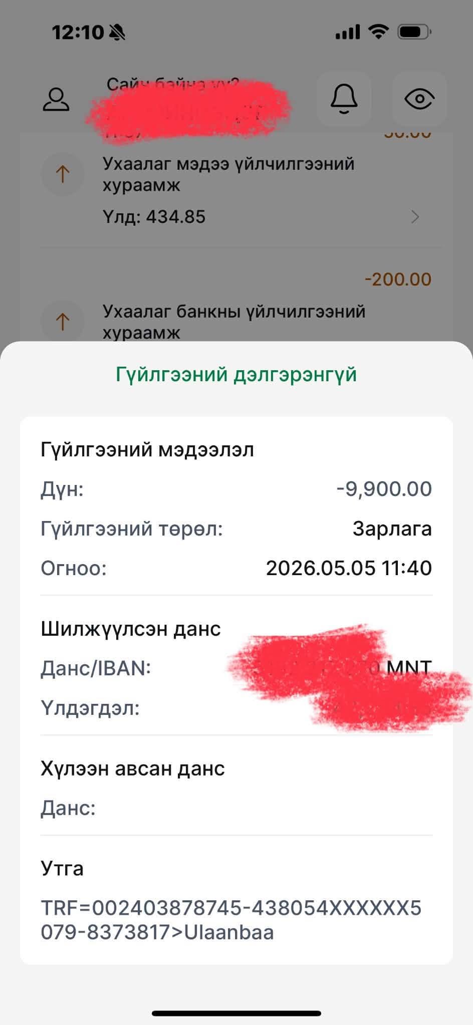 Дарханд байгаа хүний Хаан банкны картаар Зайсанд гүйлгээ хийгдсэн үү?