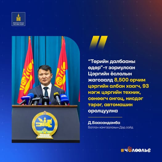 Засгийн газрын ээлжит хуралдаанаас гаргасан шийдвэрийг танилцууллаа