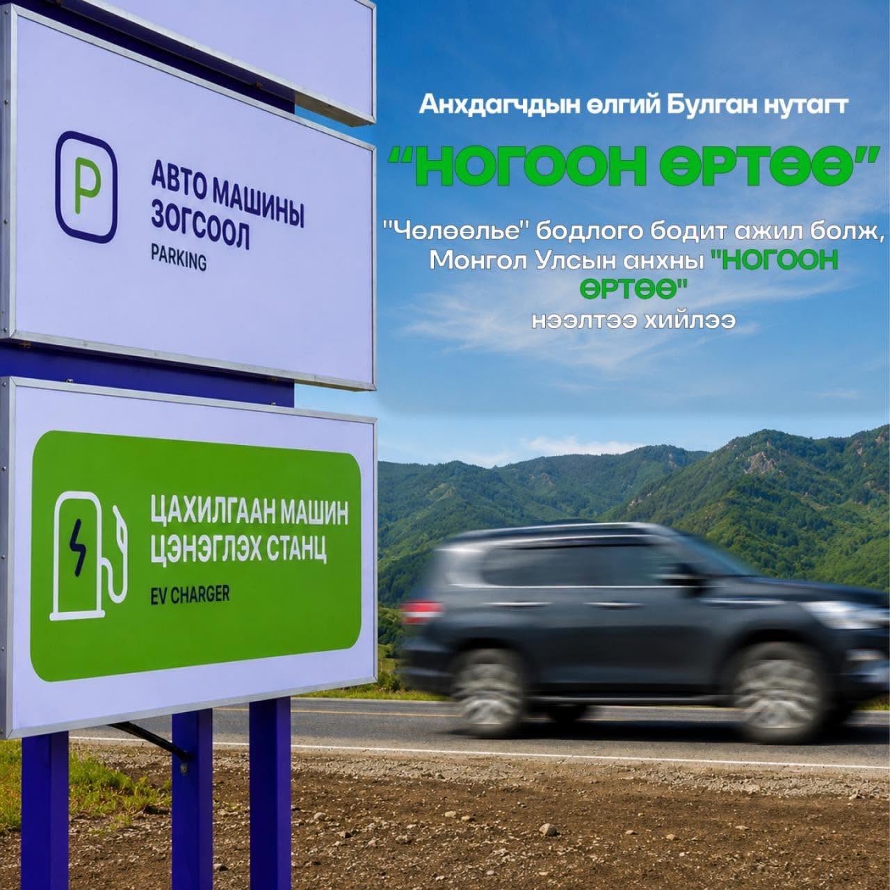 Булган аймагт анхны цахилгаан автомашины түргэн цэнэглэх станц нээлтээ хийлээ