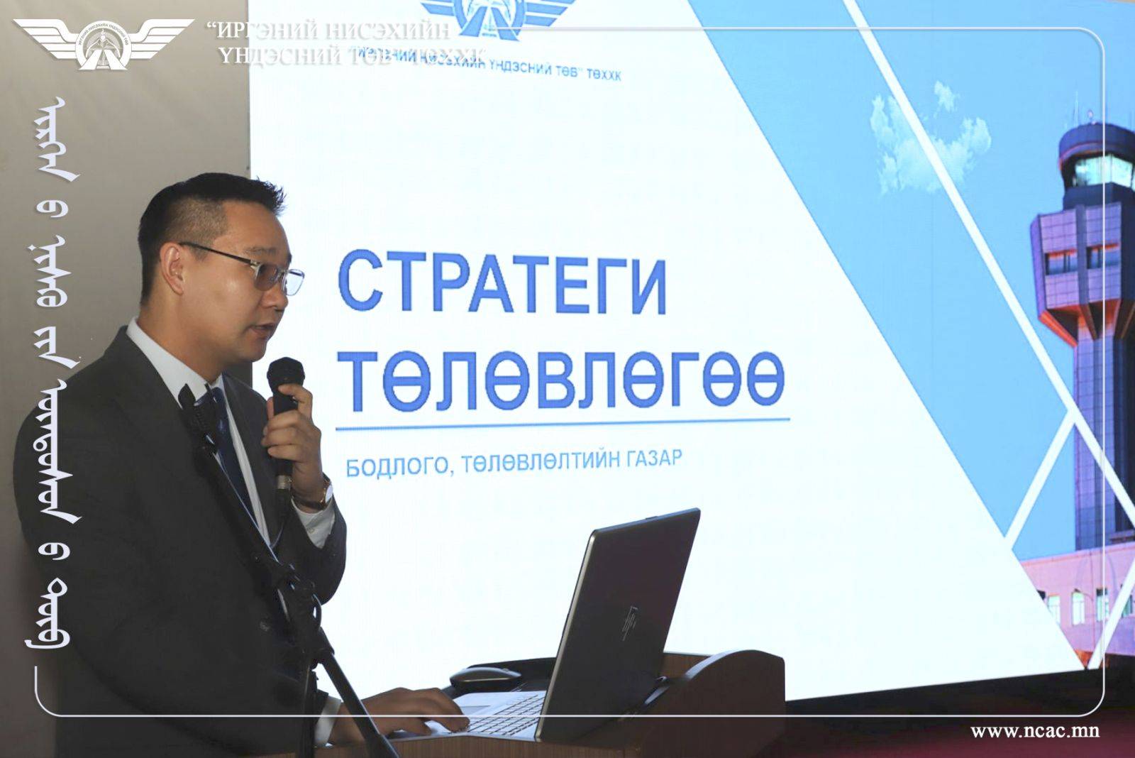 “ИНҮТ” ТӨХХК-ийн дунд хугацааны стратеги төлөвлөгөөний төслийг танилцуулав