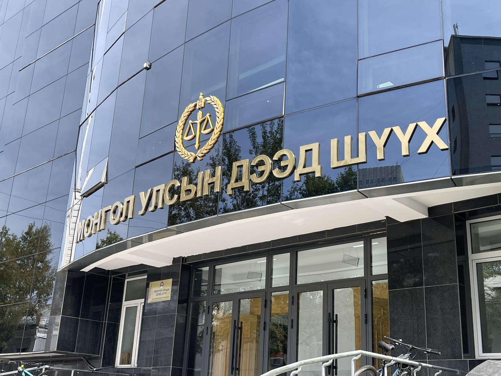 Улсын дээд шүүхийн Шүүгчдийн зөвлөгөөн боллоо