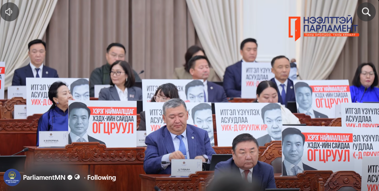 АН-ын бүлэг чуулган дээр "хэрэг наймцаалцдаг ХЗДХ-ийн сайдаа огцруул" гэх акц өрнүүлж байна