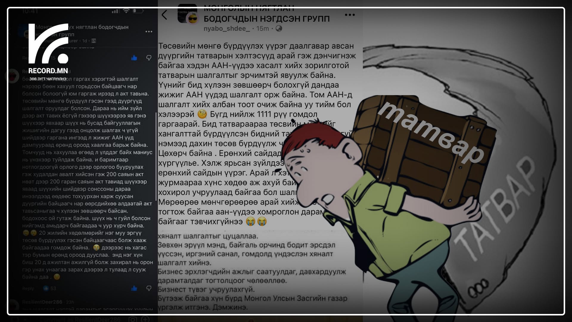 Төсөв бүрдүүлэх зорилгоор жижиг ААН-үүдэд татварын шалгалт хийж, дансыг нь хааж эхэлжээ