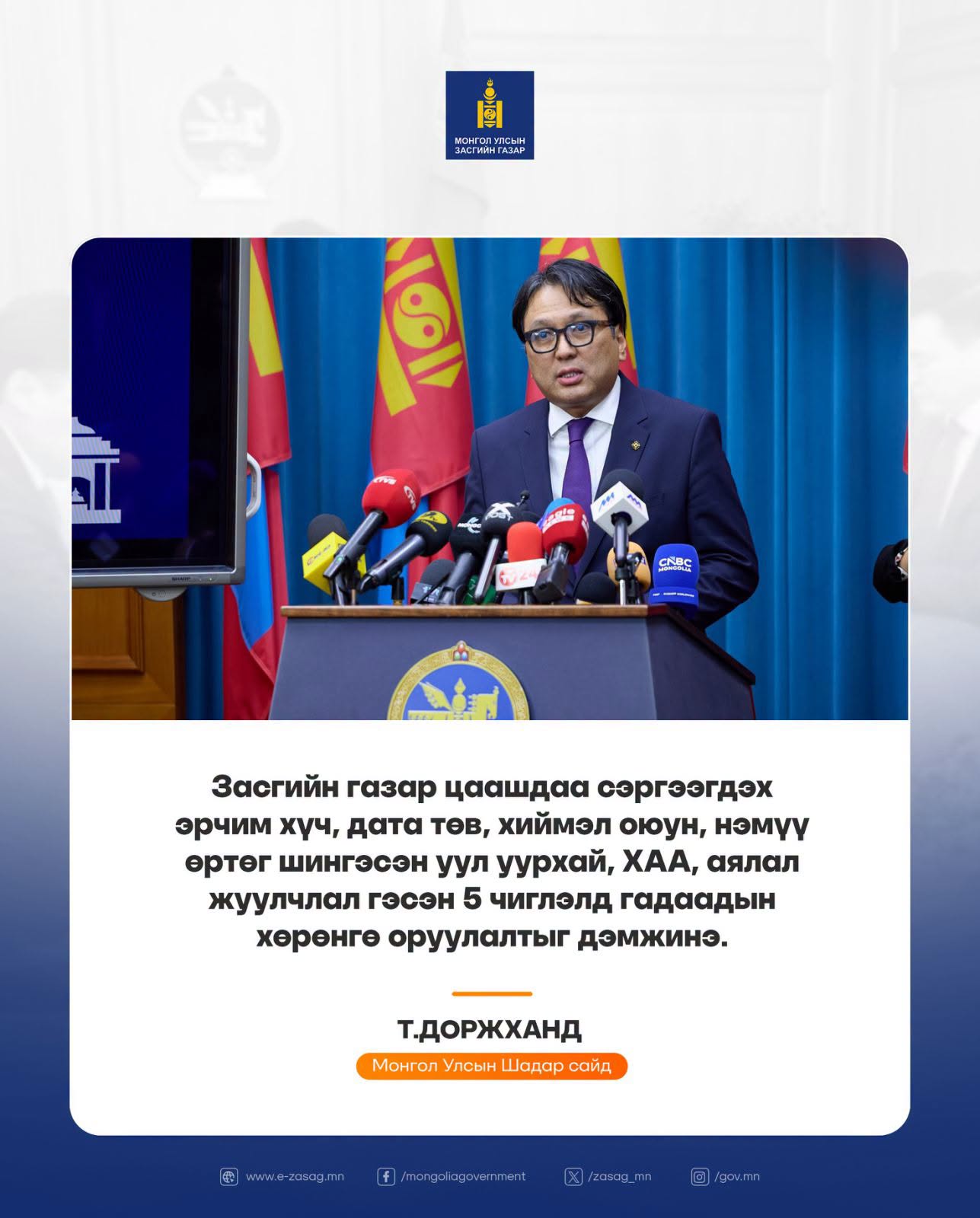 Засгийн газрын ээлжит хуралдаанаас "Гадаадын хөрөнгө оруулалтыг татах, хамгаалах цогц үйл ажиллагааны төлөвлөгөө"-г баталлаа