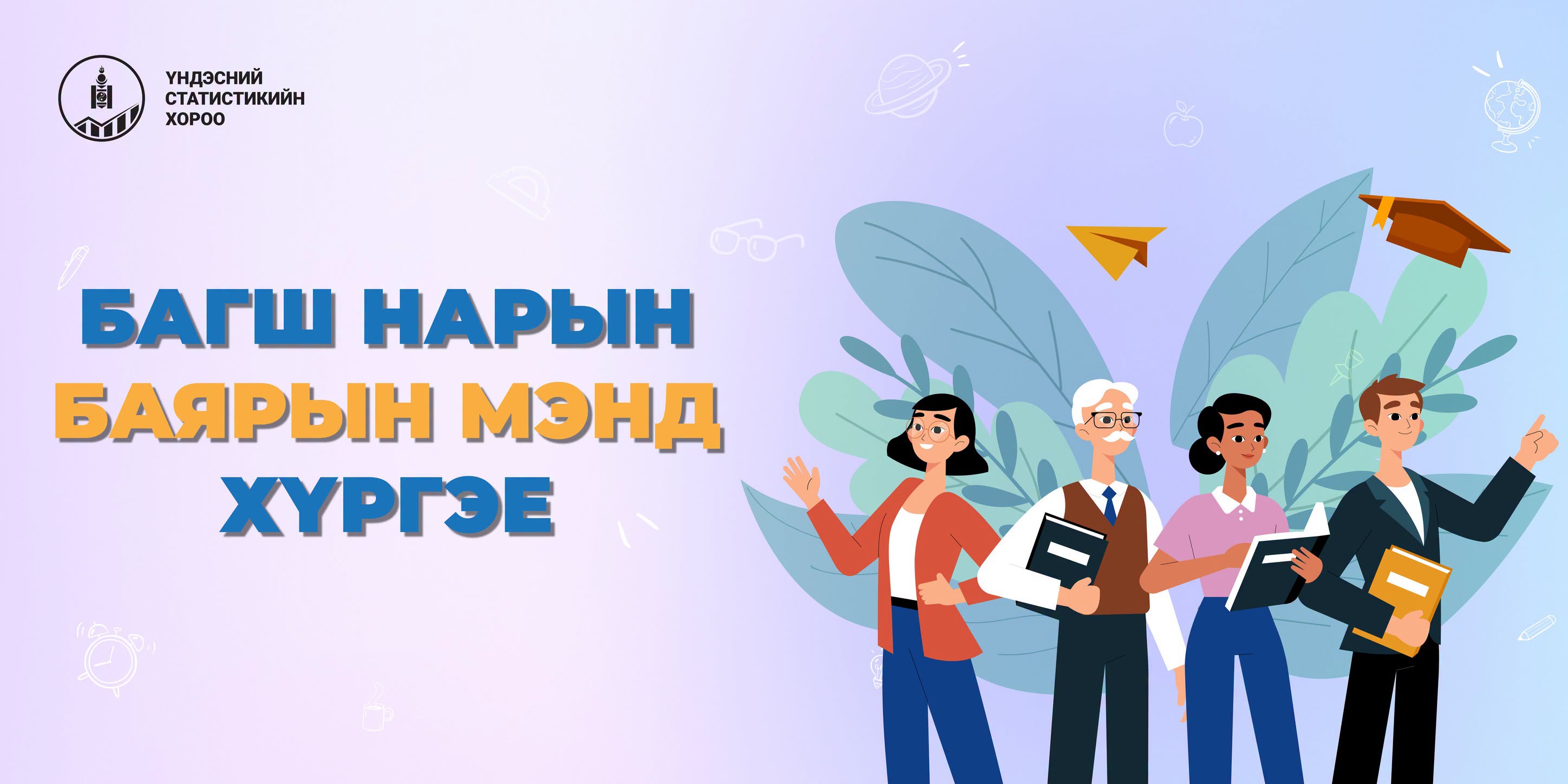 Ерөнхий боловсролын сургуулийн нэг багшид 21 хүүхэд ногдож байна