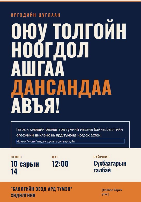 Сэтгүүлч Б.Отгон: Ногдол ашгийг хүртэл дээгүүрээ хувааж идэх юм уу? Зүгээр иргэдийн дансанд хийчих!