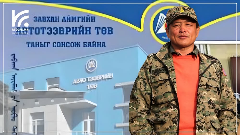 Завхан аймгийн Автотээврийн үндэсний төвийн дарга П.Ганзориг гэгч ажилчдаа "малаар" дуудаж, өөрөө улсын дугаар дамлаж суудаг аж