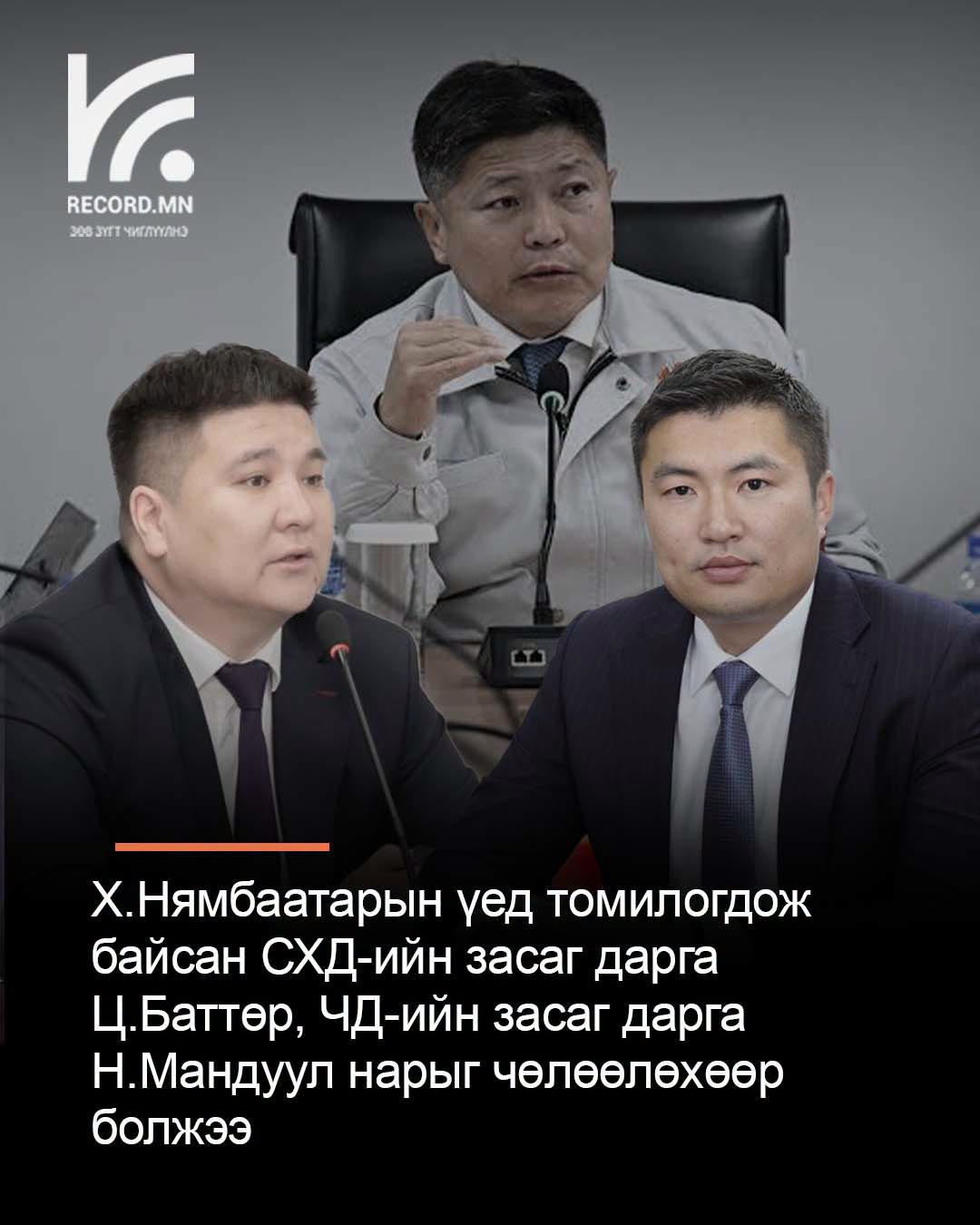 Х.Нямбаатарын үед томилогдож байсан СХД-ийн засаг дарга Ц.Баттөр, ЧД-ийн засаг дарга Н.Мандуул нарыг чөлөөлөхөөр болжээ