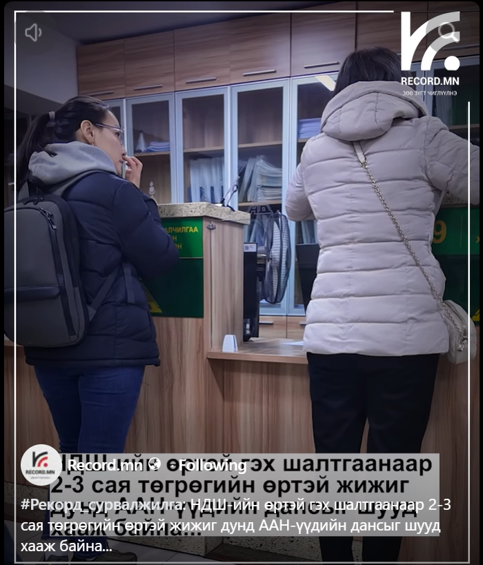 НДШ-ийн өртэй гэх шалтгаанаар 2-3 сая төгрөгийн өртэй жижиг дунд ААН-үүдийн дансыг шууд хааж байна...