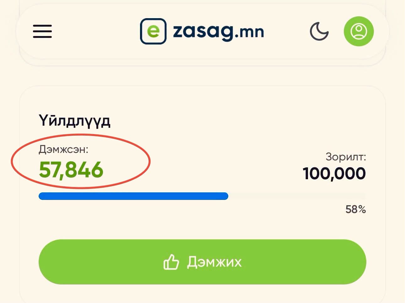 Гараашнаас татвар авахыг зогсоох цахим өргөдөлд 62,8 мянган хүн гарын үсэг зуржээ