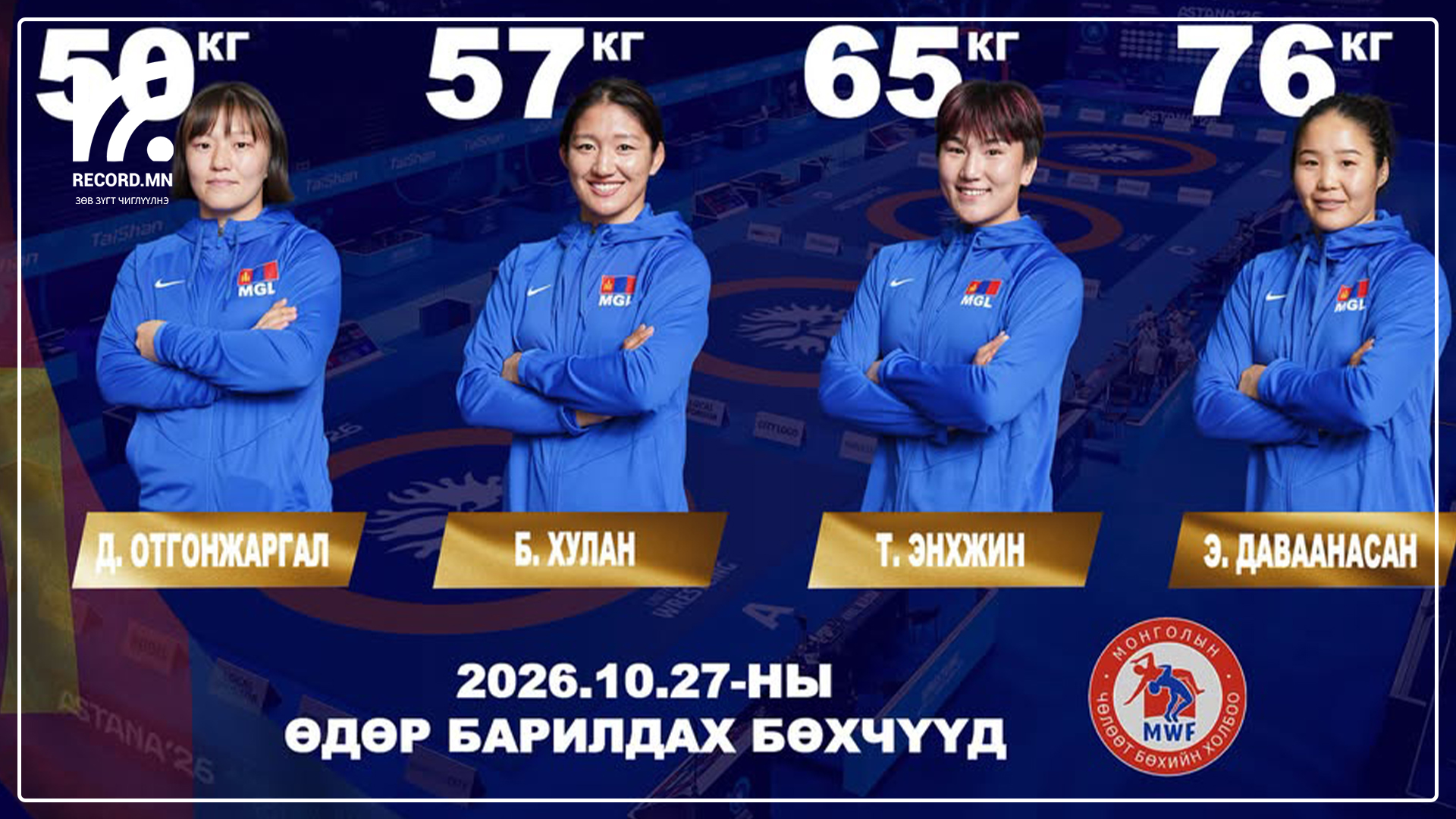 Өнөөдөр дэлхийн медальтай Монголын дөрвөн бөх барилдана