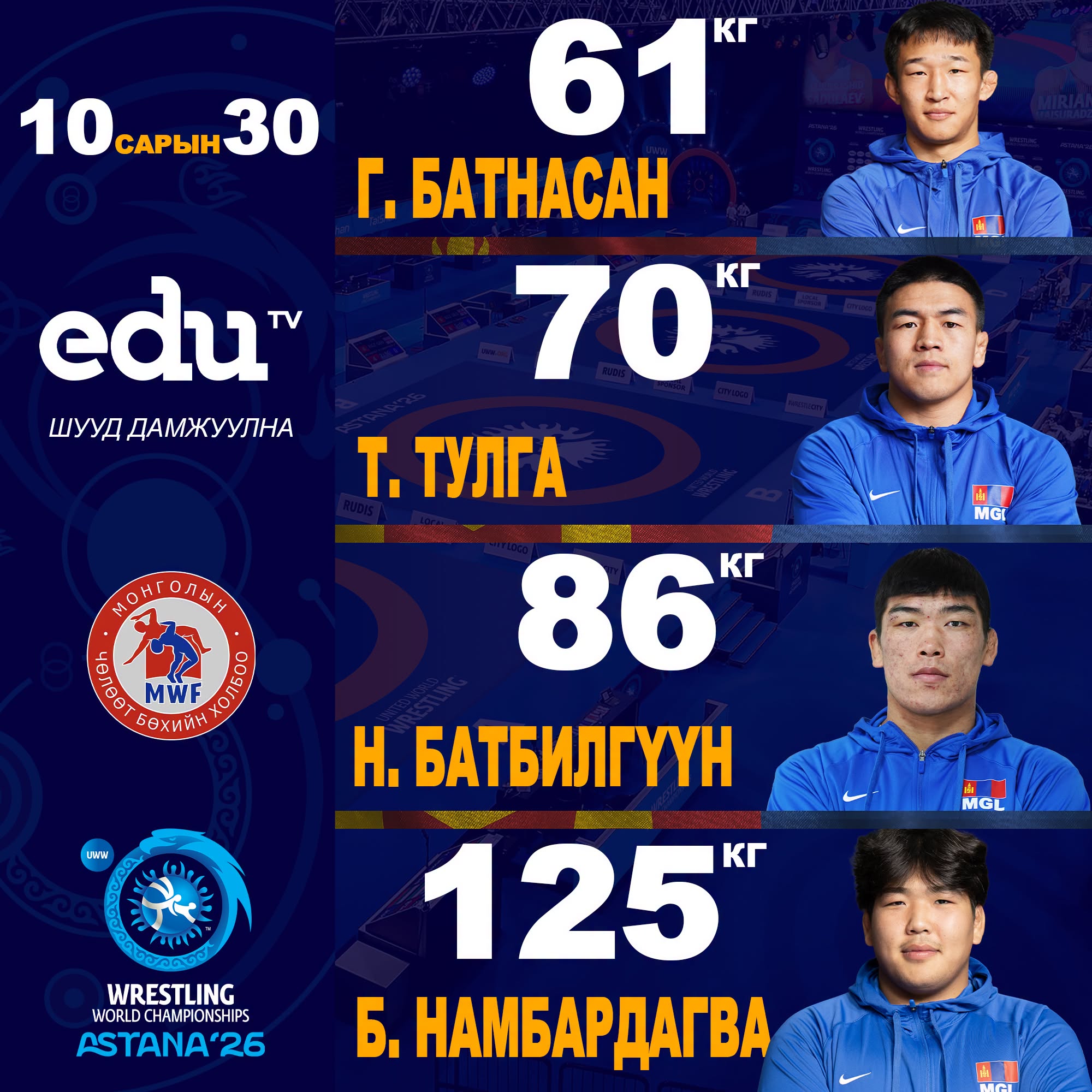 Чөлөөт бөхийн ДАШТ-ий дэвжээнд өнөөдөр Монгол Улсын зургаан бөх хүч сорино